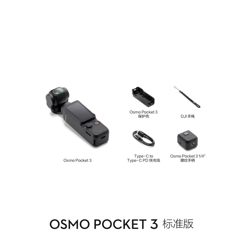 大疆Osmo Pocket 3